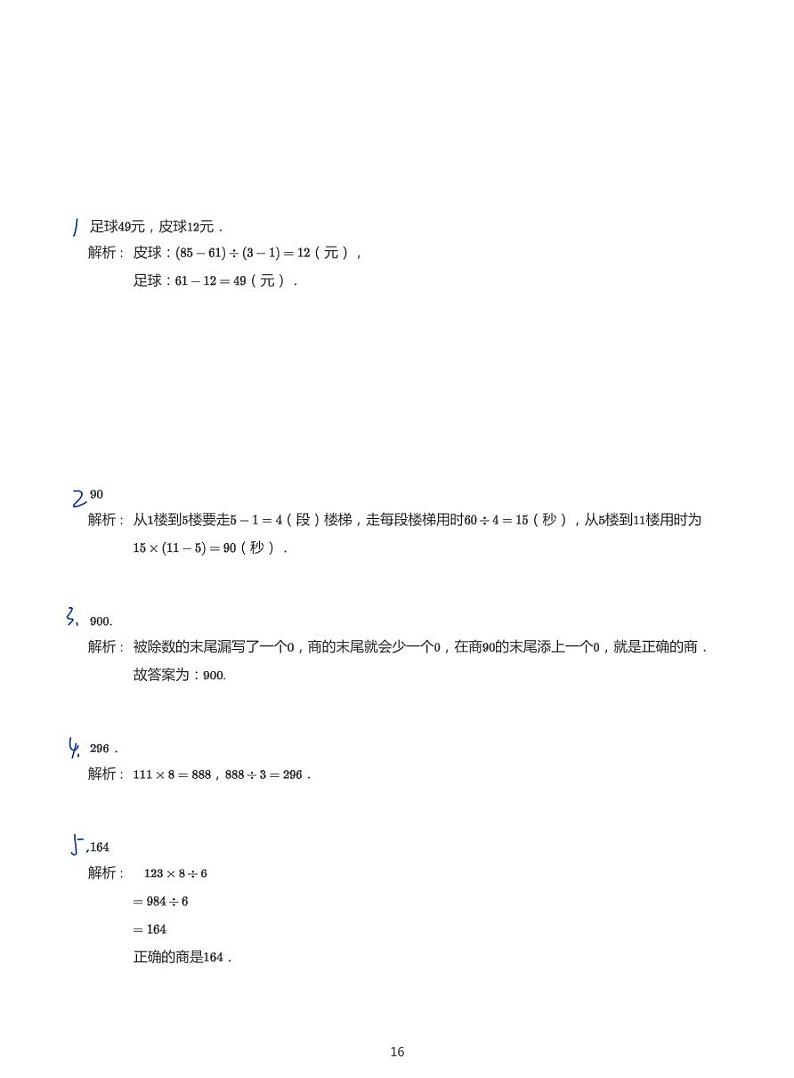 除数是一位数的除答案第1页