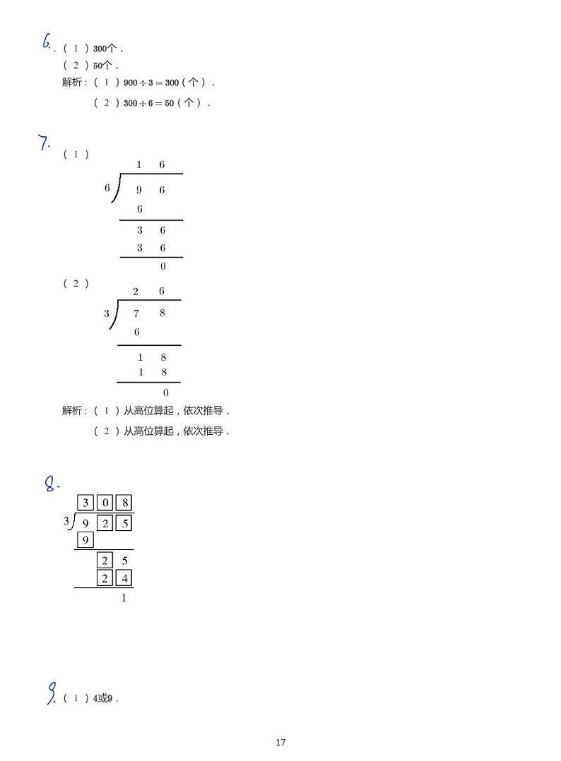 除数是一位数的除答案第2页