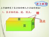 人教版数学五下3.1.2 正方体ppt课件+教案+同步练习