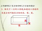 人教版数学五下3.1.2 正方体ppt课件+教案+同步练习