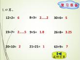 人教版数学五下2.1.1 因数和倍数ppt课件+教案+同步练习