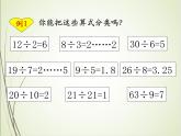 人教版数学五下2.1.1 因数和倍数ppt课件+教案+同步练习