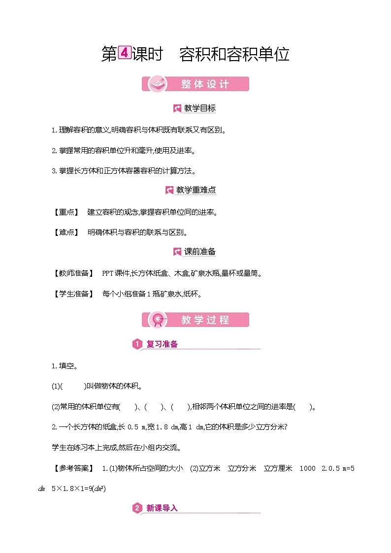 人教版数学五下3.3.4 容积和容积单位ppt课件+教案+同步练习01