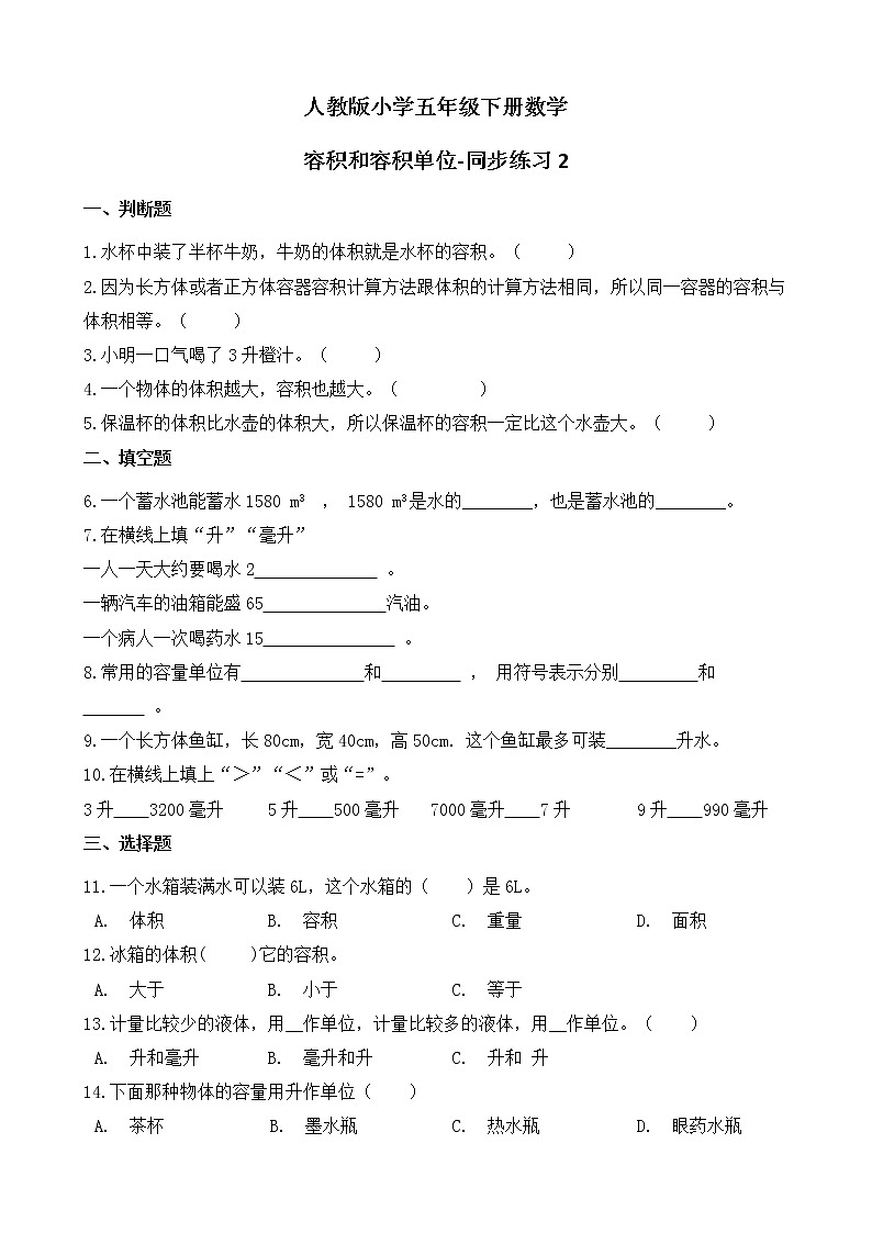 人教版数学五下3.3.4 容积和容积单位ppt课件+教案+同步练习01