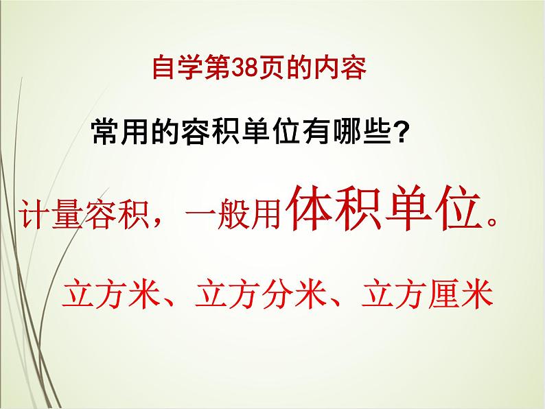 人教版数学五下3.3.4 容积和容积单位ppt课件+教案+同步练习08