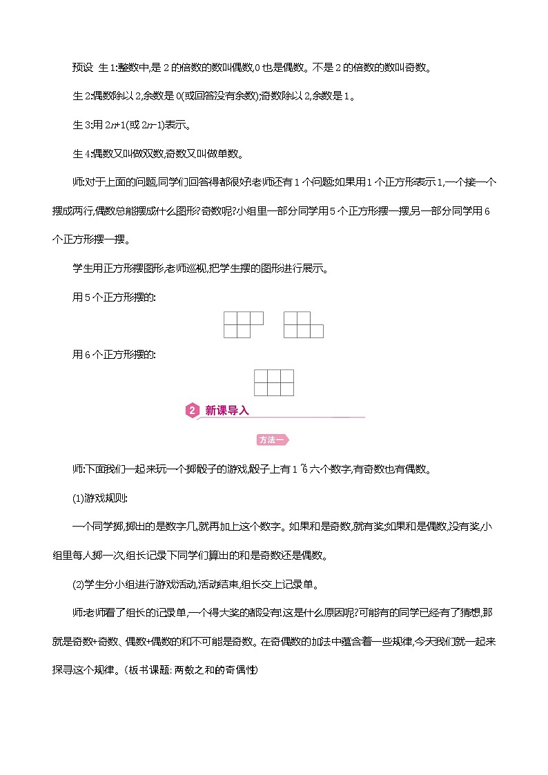 人教版数学五下2.3.2 两数之和的奇偶性（教案）第2页