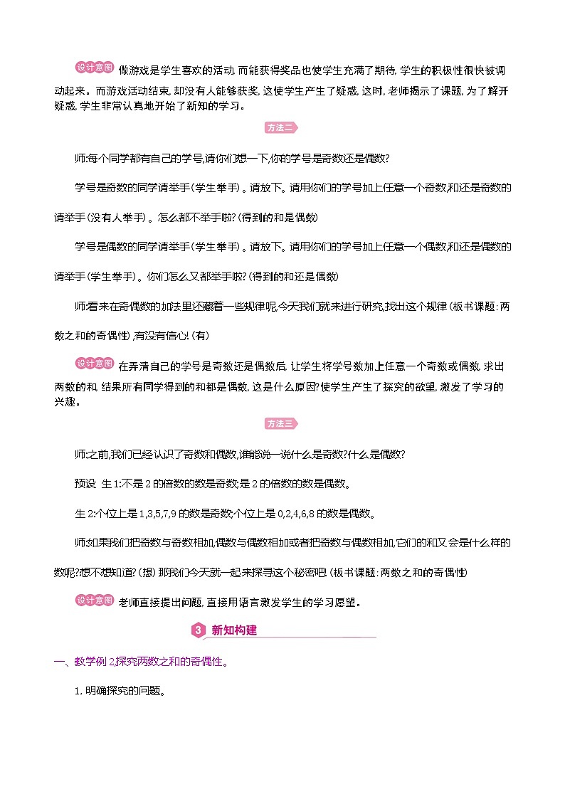 人教版数学五下2.3.2 两数之和的奇偶性（教案）第3页