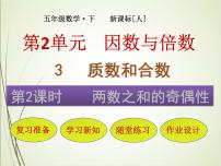 人教版质数和合数优质ppt课件