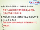 人教版数学五下2.3.2 两数之和的奇偶性ppt课件+教案+同步练习