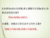 人教版数学五下2.3.2 两数之和的奇偶性ppt课件+教案+同步练习