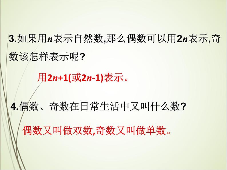 人教版数学五下2.3.2 两数之和的奇偶性（课件）第3页