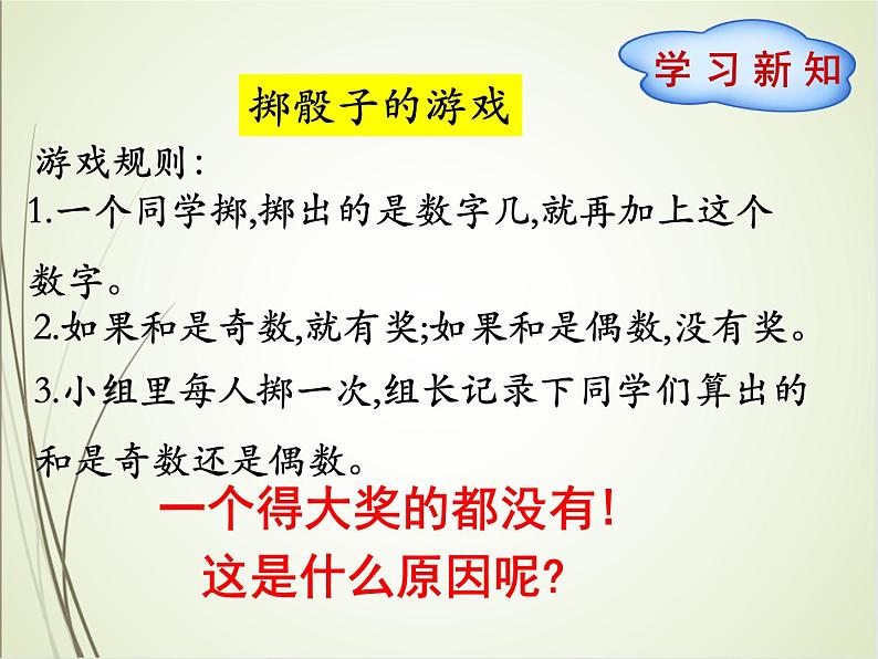 人教版数学五下2.3.2 两数之和的奇偶性（课件）第5页