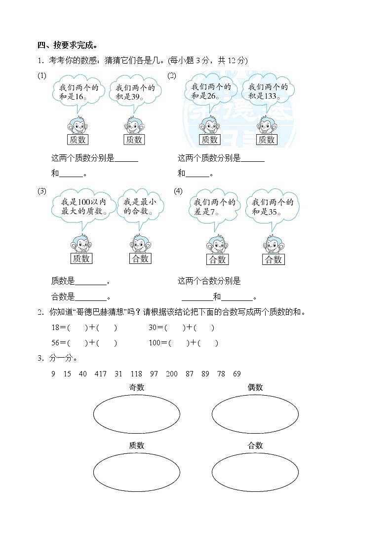 人教版数学五下2.3.2 两数之和的奇偶性-同步练习1（附答案）第2页