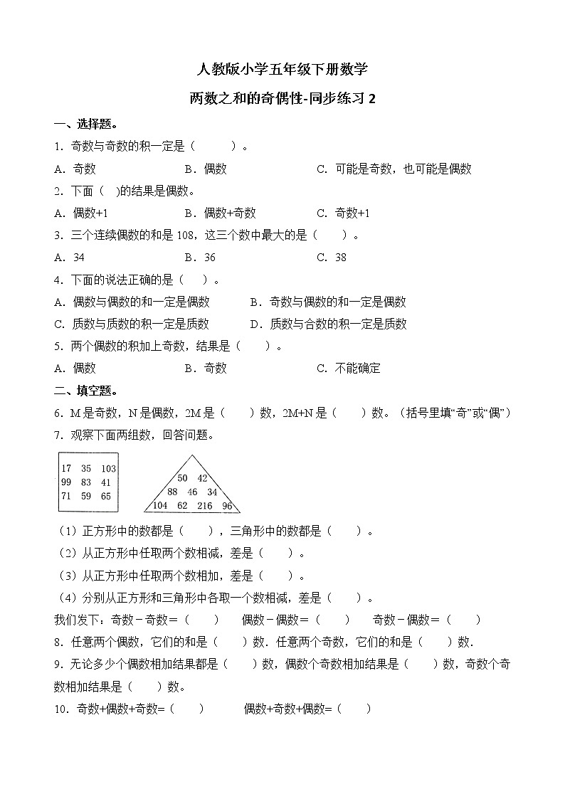 人教版数学五下2.3.2 两数之和的奇偶性-同步练习2（附答案）第1页