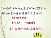 人教版数学五下3.3.5 不规则物体的体积ppt课件+教案+同步练习