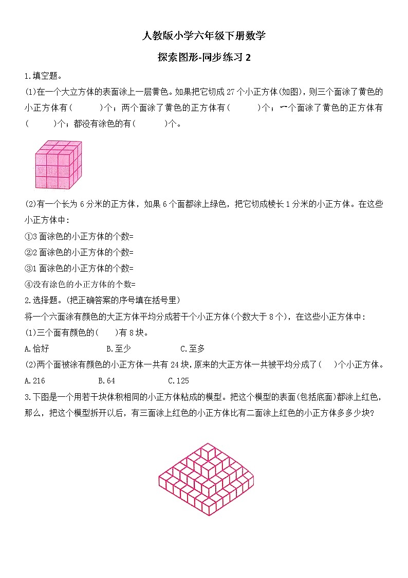 人教版数学五下3.3.6 探索图形ppt课件+教案+同步练习01