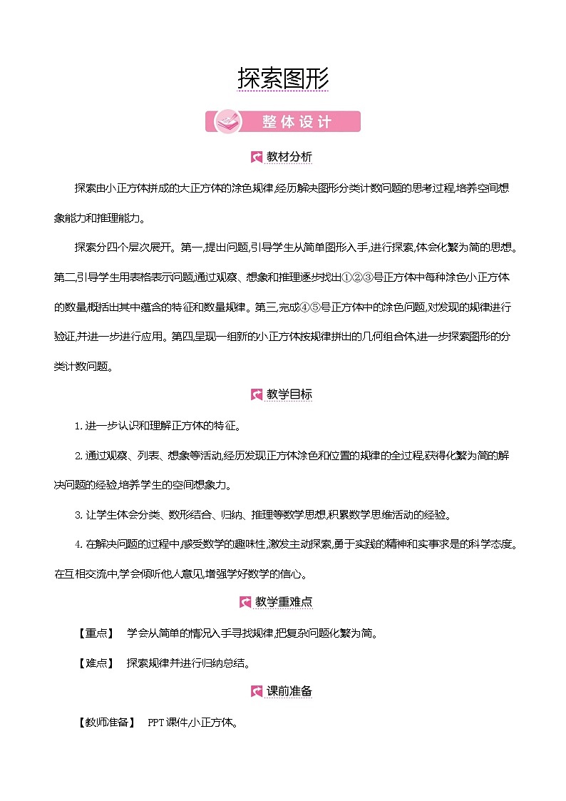 人教版数学五下3.3.6 探索图形ppt课件+教案+同步练习01