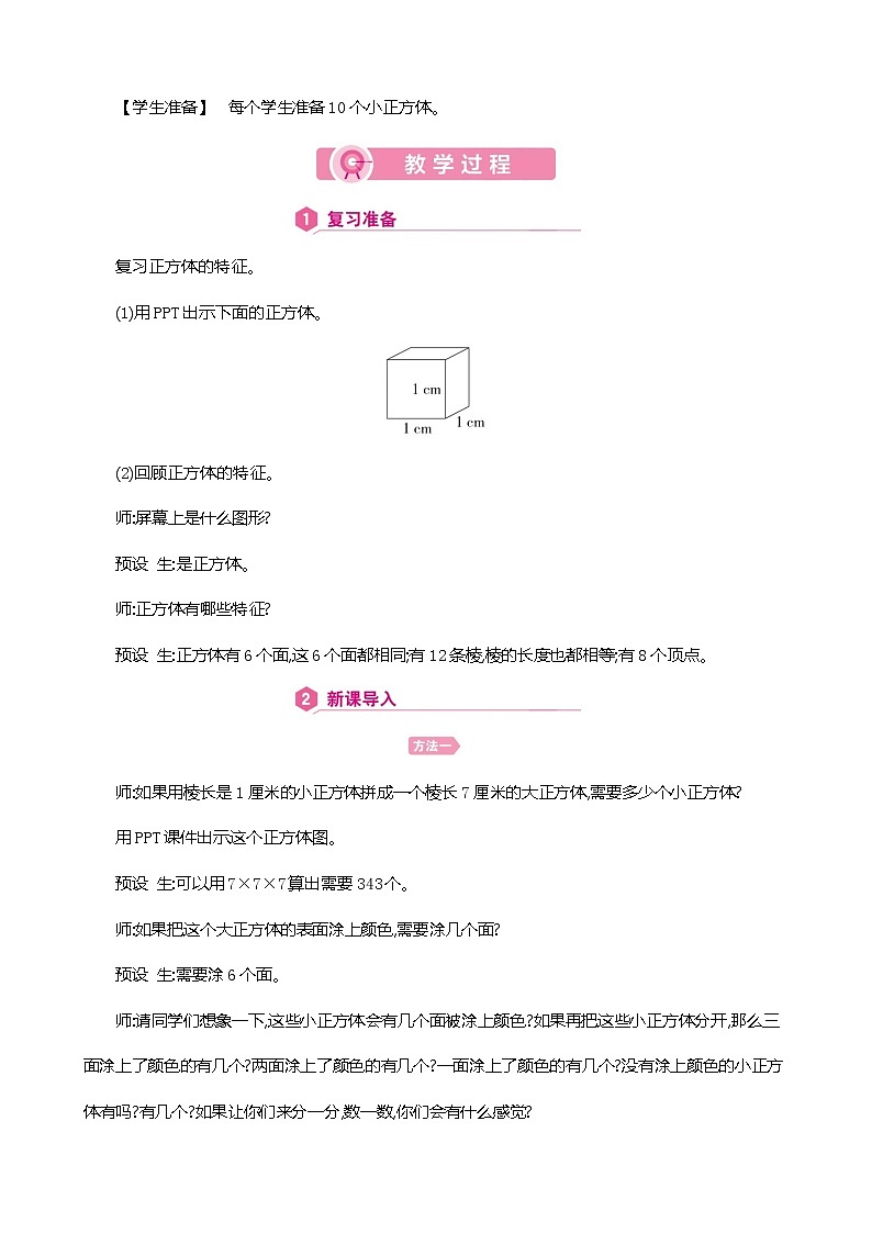 人教版数学五下3.3.6 探索图形ppt课件+教案+同步练习02