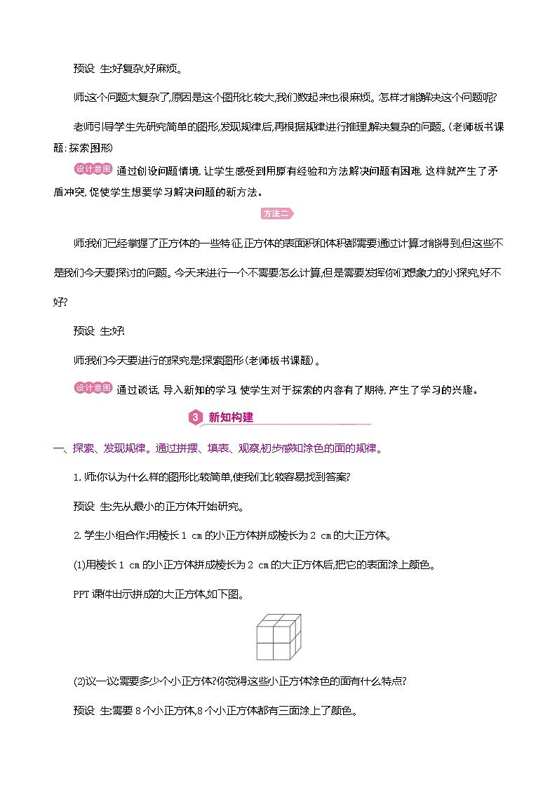 人教版数学五下3.3.6 探索图形ppt课件+教案+同步练习03