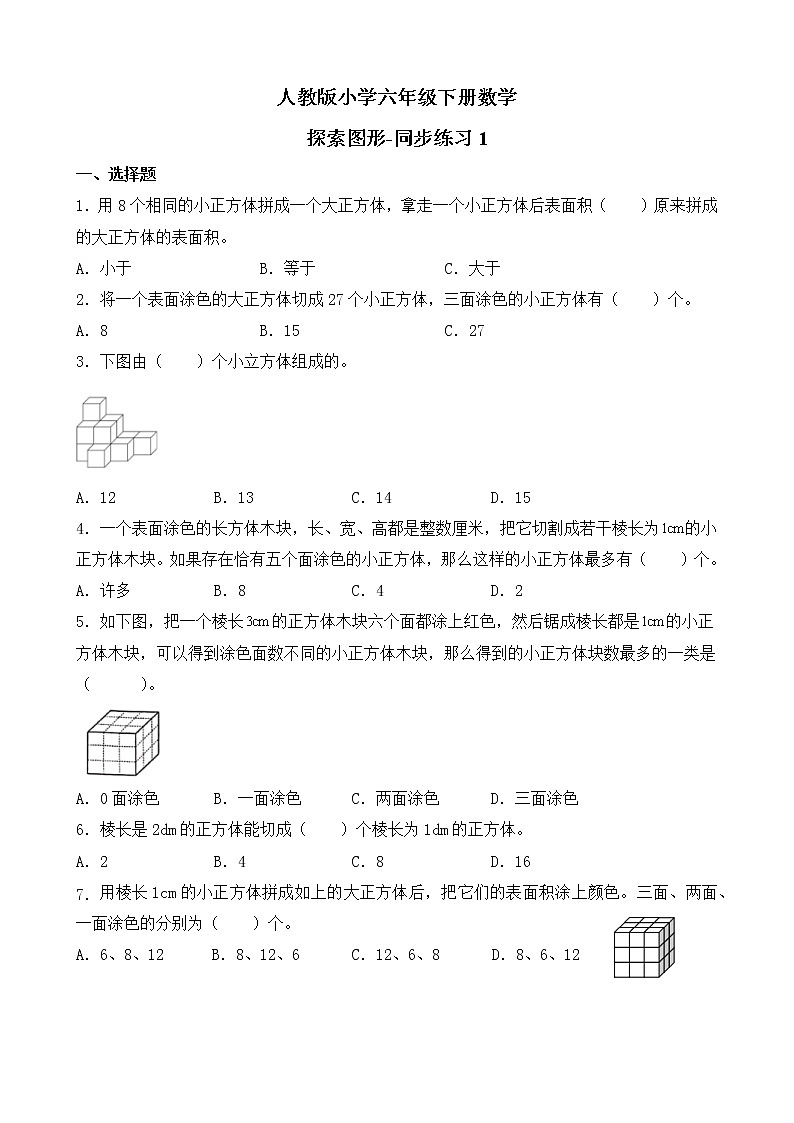 人教版数学五下3.3.6 探索图形ppt课件+教案+同步练习01
