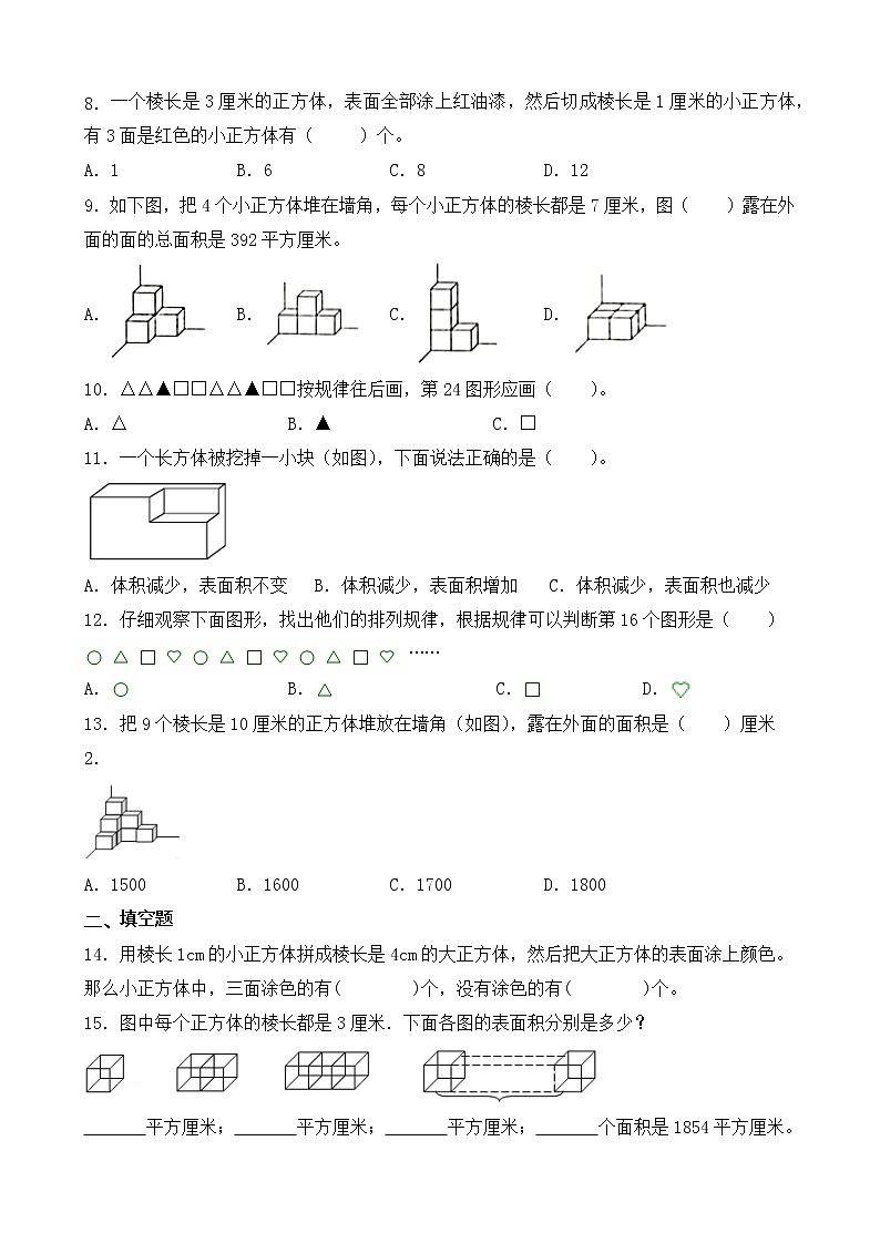 人教版数学五下3.3.6 探索图形ppt课件+教案+同步练习02