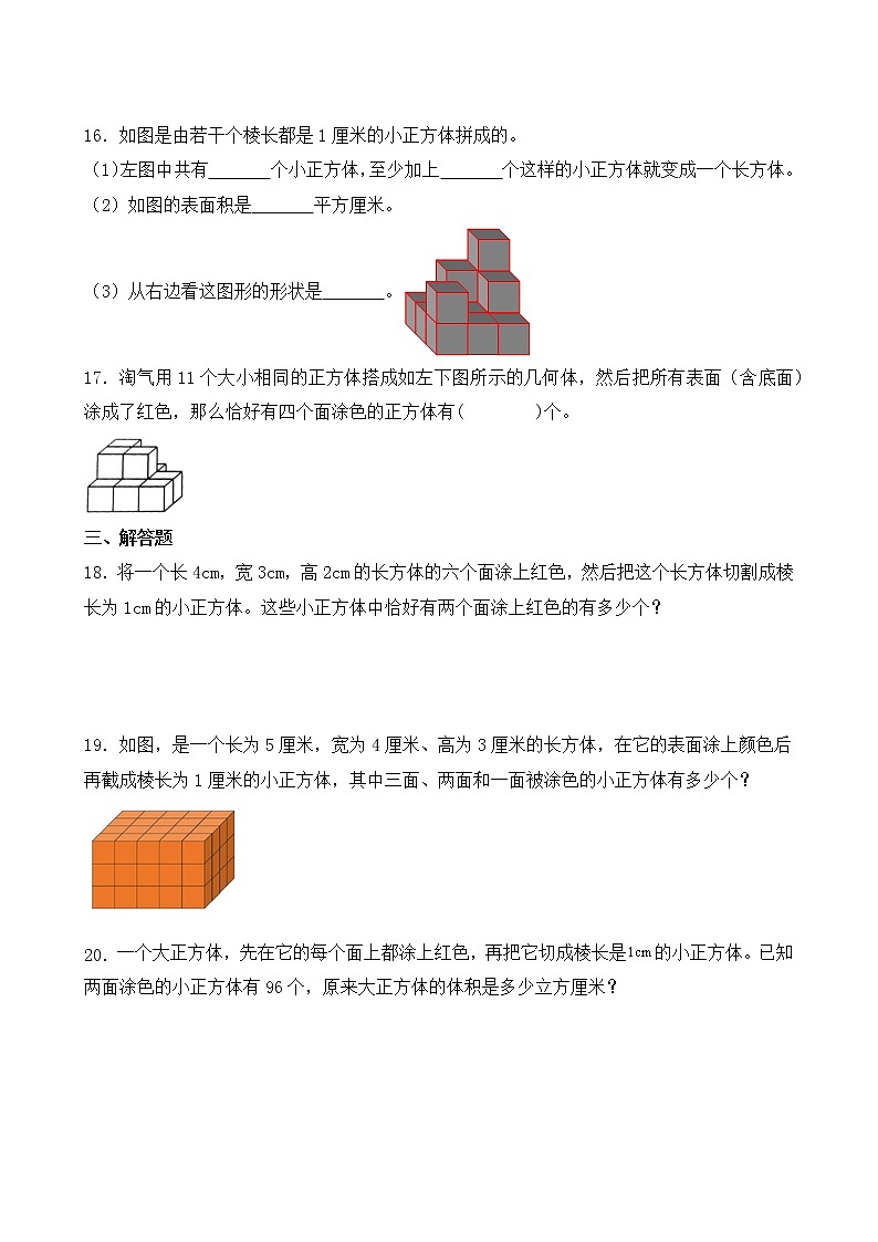 人教版数学五下3.3.6 探索图形ppt课件+教案+同步练习03