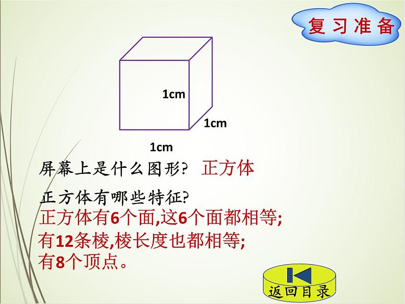 人教版数学五下3.3.6 探索图形ppt课件+教案+同步练习02