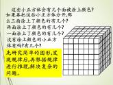 人教版數(shù)學(xué)五下3.3.6 探索圖形ppt課件+教案+同步練習(xí)