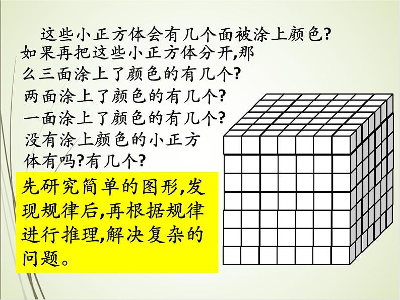 人教版数学五下3.3.6 探索图形ppt课件+教案+同步练习04