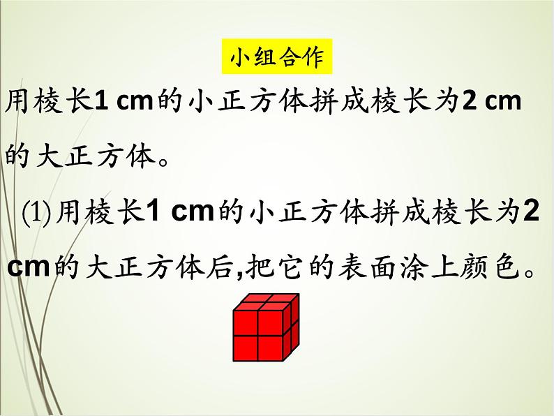 人教版数学五下3.3.6 探索图形ppt课件+教案+同步练习05