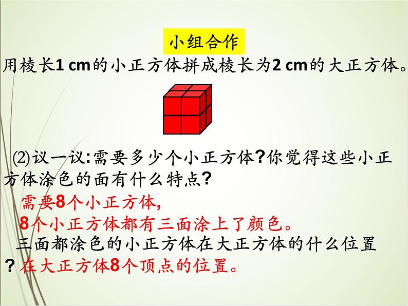 人教版数学五下3.3.6 探索图形ppt课件+教案+同步练习06