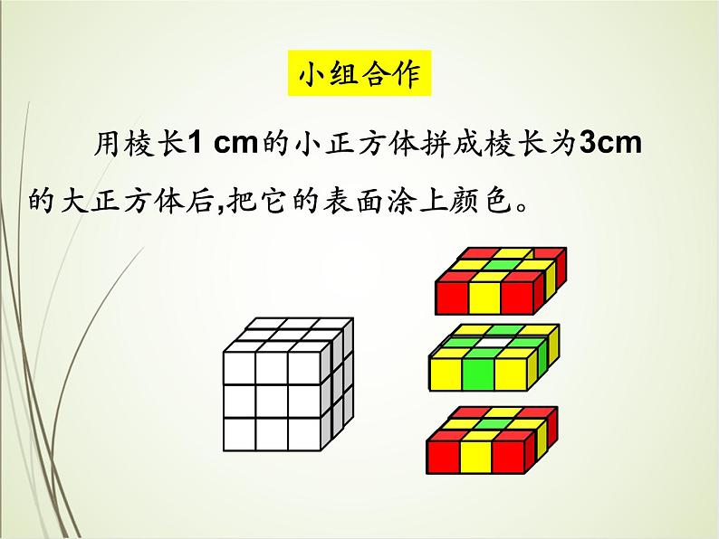 人教版数学五下3.3.6 探索图形ppt课件+教案+同步练习08