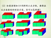 人教版数学五下1.1 观察物体（三）ppt课件+教案+同步练习