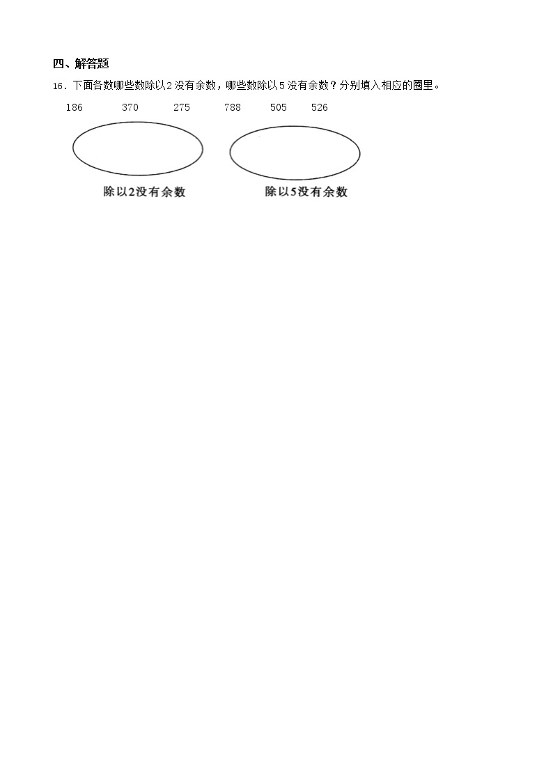 人教版数学五下2.2.1 2、5倍数的特征ppt课件+教案+同步练习02