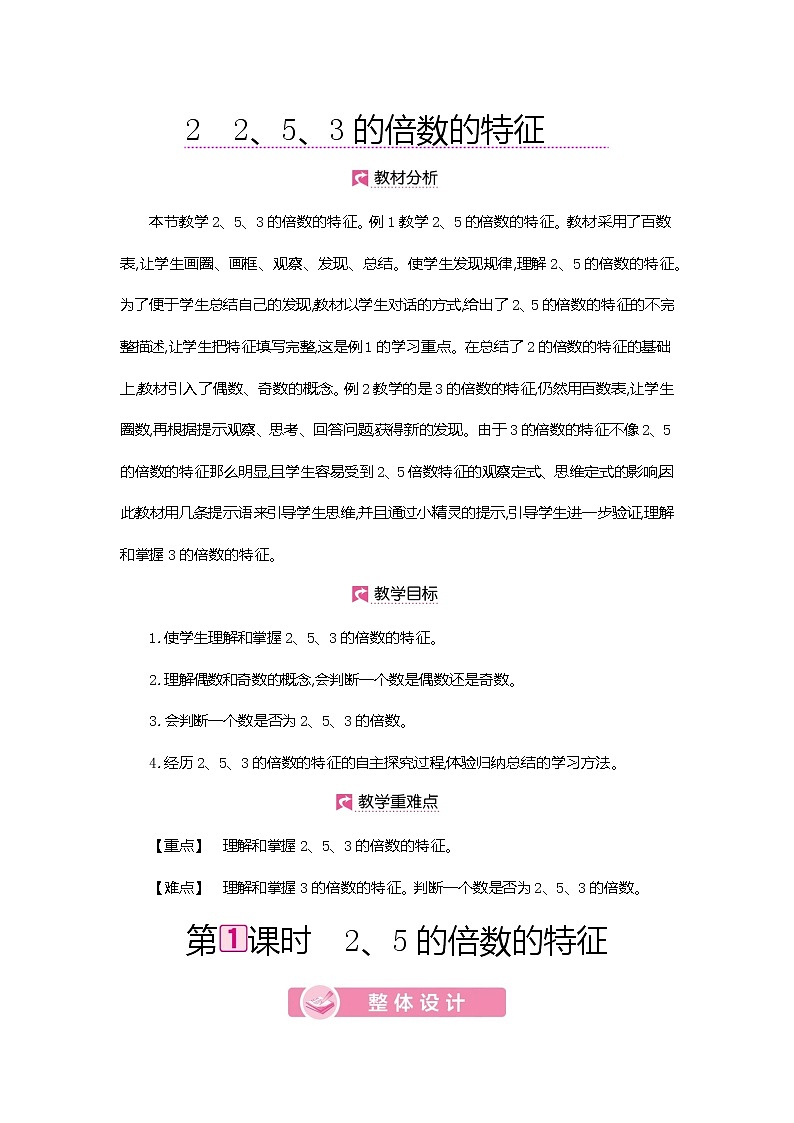 人教版数学五下2.2.1 2、5倍数的特征ppt课件+教案+同步练习01