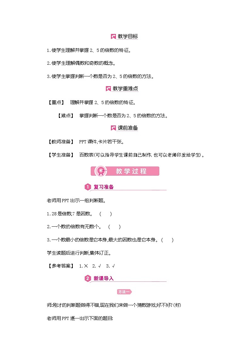 人教版数学五下2.2.1 2、5倍数的特征ppt课件+教案+同步练习02