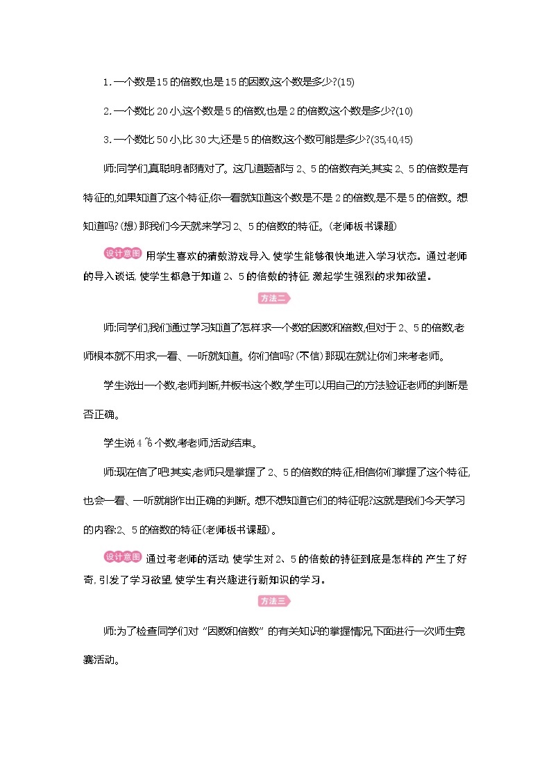 人教版数学五下2.2.1 2、5倍数的特征ppt课件+教案+同步练习03