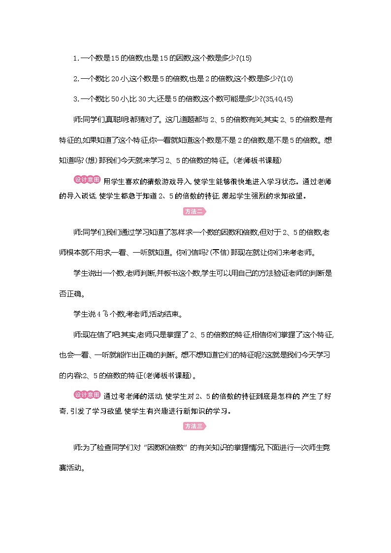人教版数学五下2.2.1 2、5倍数的特征ppt课件+教案+同步练习03