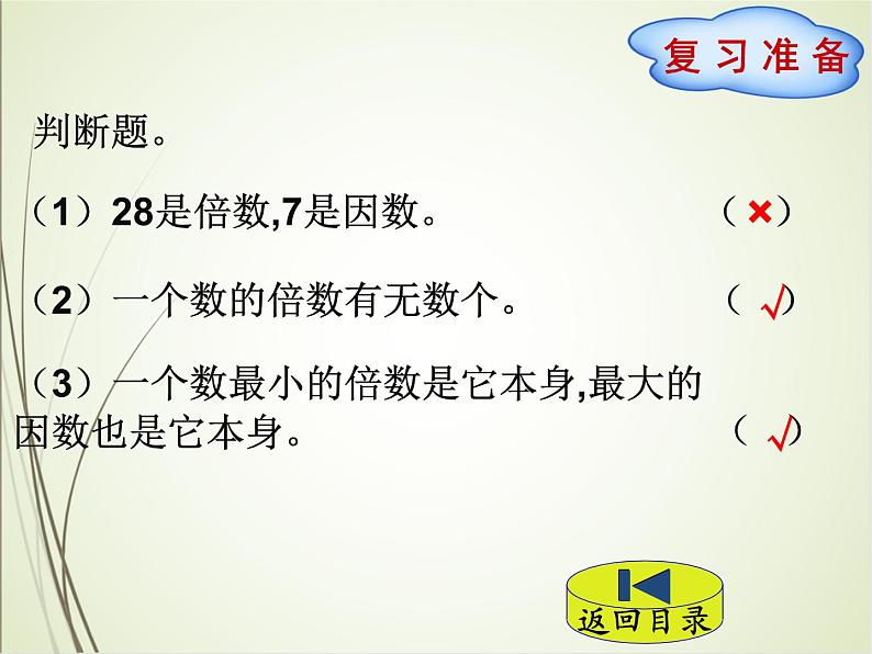 人教版数学五下2.2.1 2、5倍数的特征ppt课件+教案+同步练习02