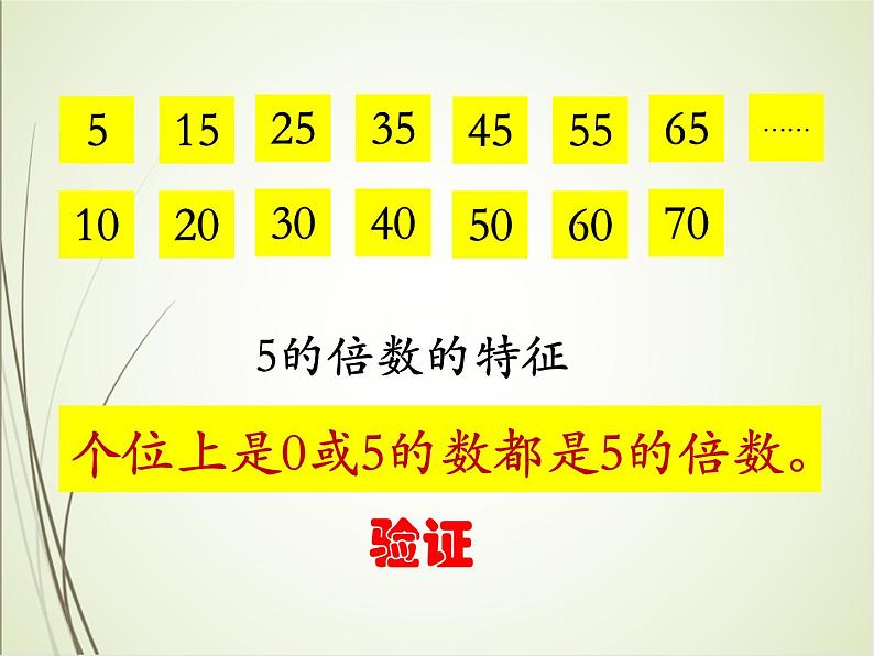 人教版数学五下2.2.1 2、5倍数的特征ppt课件+教案+同步练习05