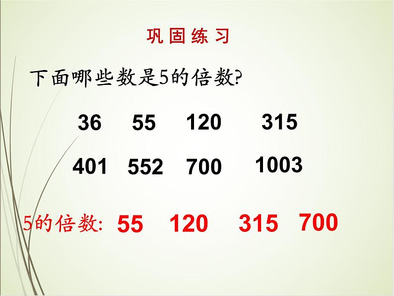 人教版数学五下2.2.1 2、5倍数的特征ppt课件+教案+同步练习06