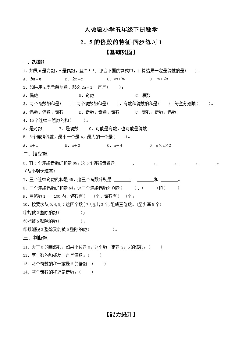 人教版数学五下2.2.1 2、5倍数的特征ppt课件+教案+同步练习01