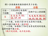 人教版数学五下2.3.1 质数和合数ppt课件+教案+同步练习