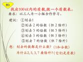 人教版数学五下2.3.1 质数和合数ppt课件+教案+同步练习