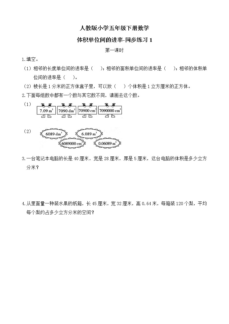 人教版数学五下3.3.3 体积单位间的进率ppt课件+教案+同步练习01