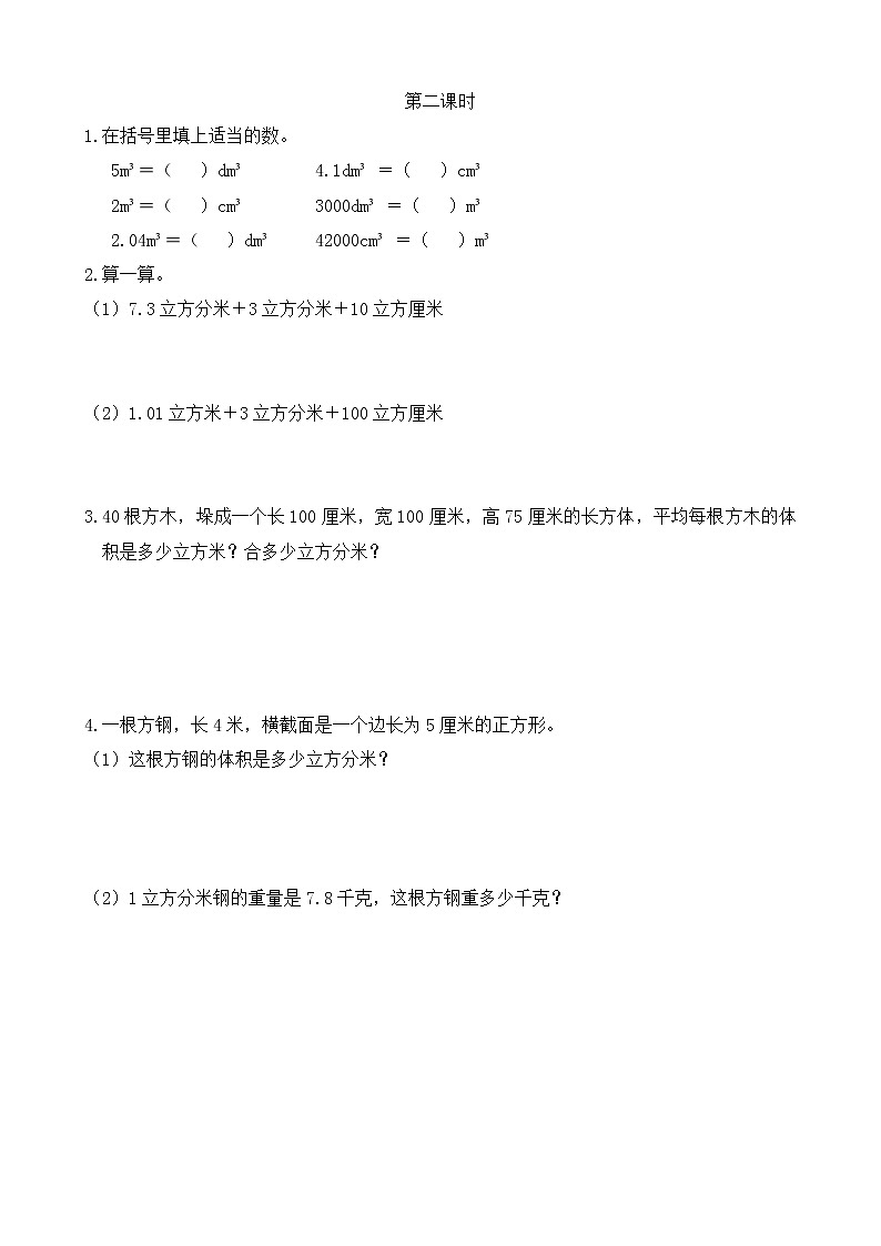 人教版数学五下3.3.3 体积单位间的进率ppt课件+教案+同步练习02