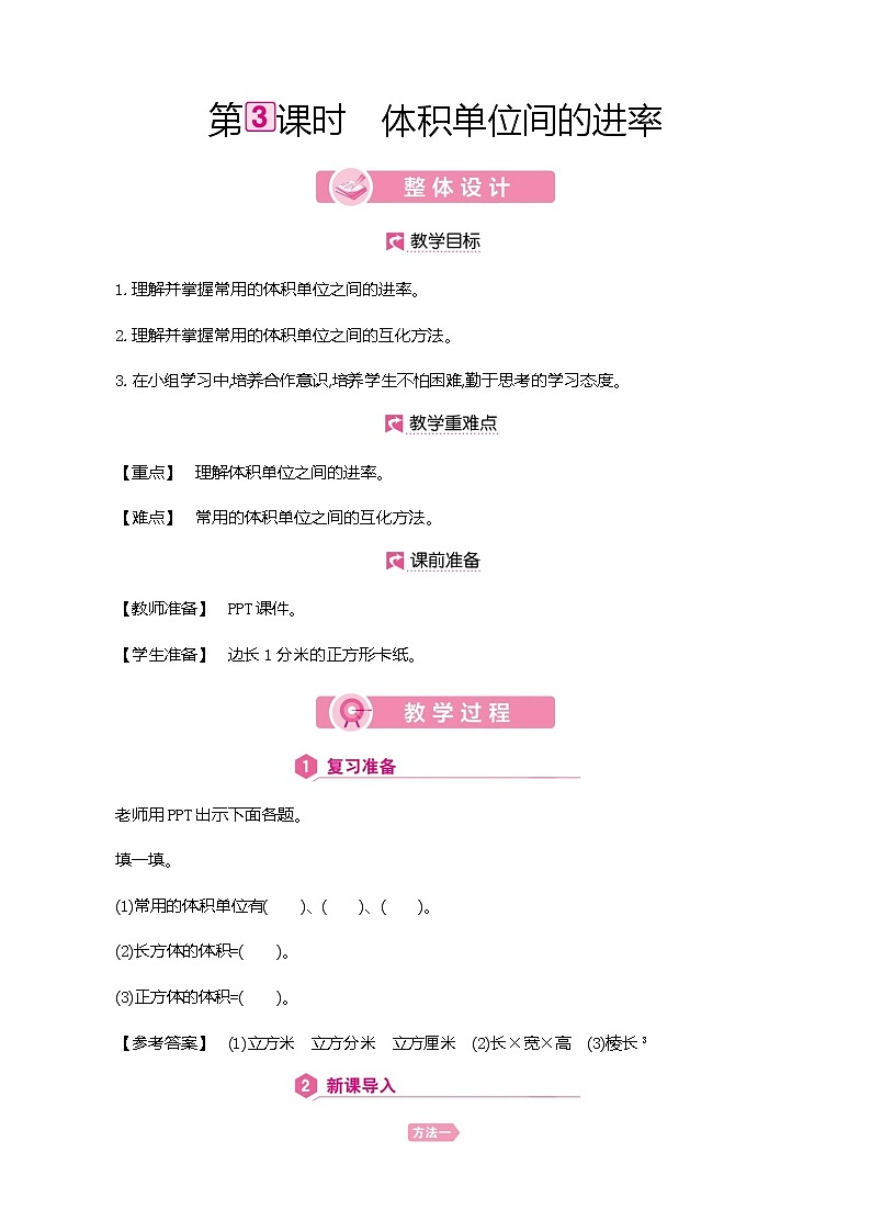 人教版数学五下3.3.3 体积单位间的进率ppt课件+教案+同步练习01