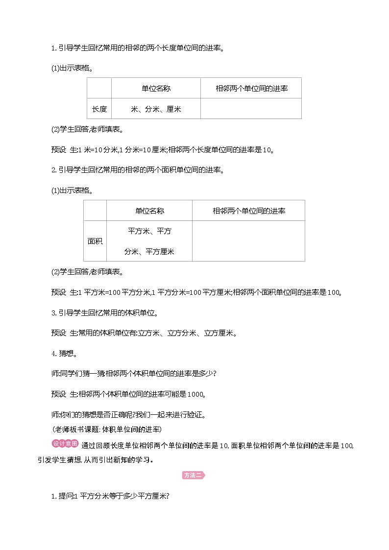 人教版数学五下3.3.3 体积单位间的进率ppt课件+教案+同步练习02