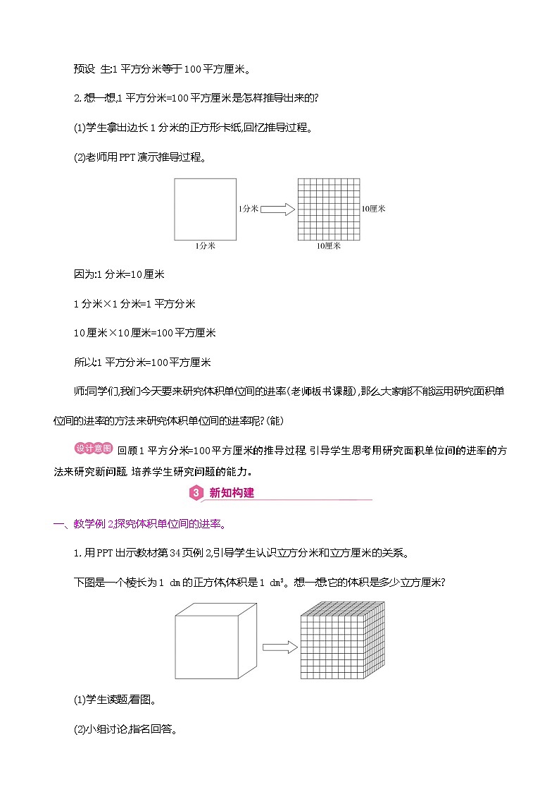人教版数学五下3.3.3 体积单位间的进率ppt课件+教案+同步练习03