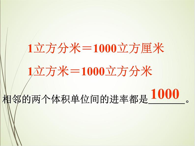 人教版数学六下3.3.3 体积单位间的进率（课件）第7页